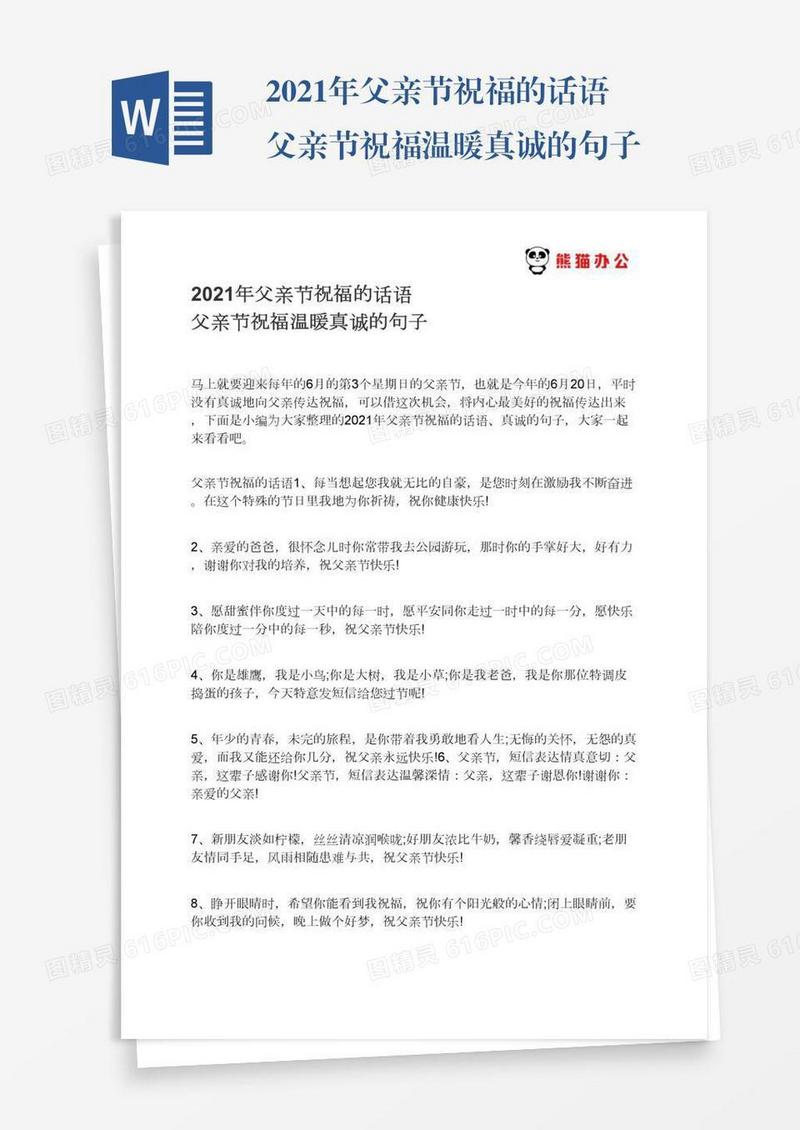 2021年父亲节祝福的话语父亲节祝福温暖真诚的句子