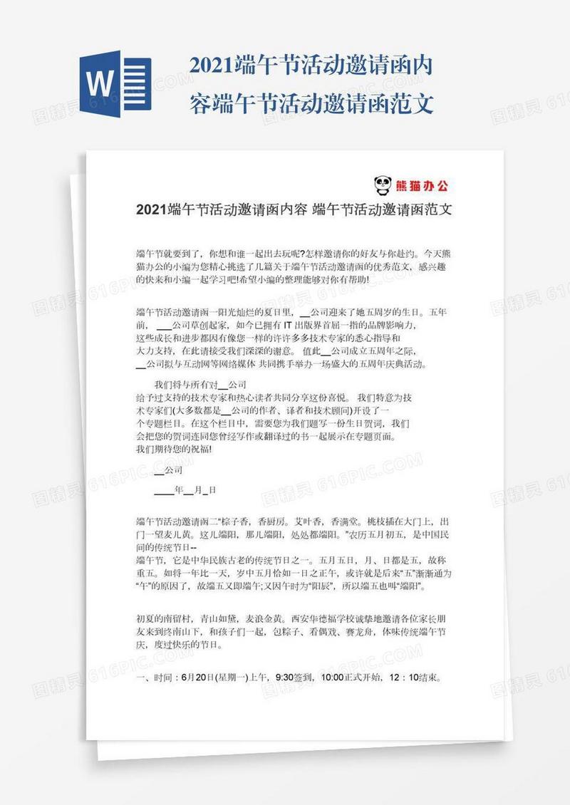 2021端午节活动邀请函内容端午节活动邀请函范文