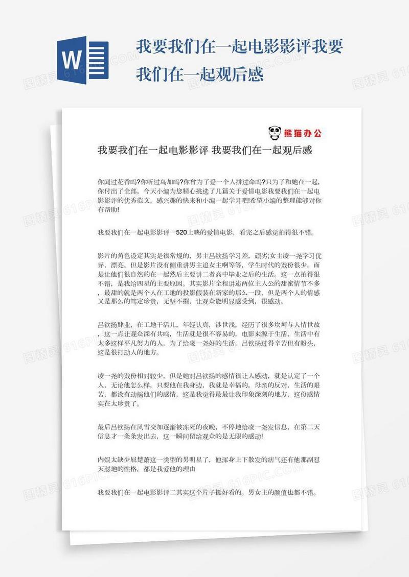 我要我们在一起电影影评我要我们在一起观后感