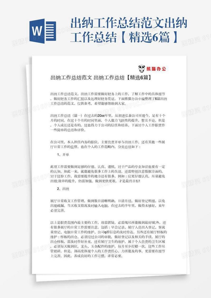 出纳工作总结范文出纳工作总结【精选6篇】