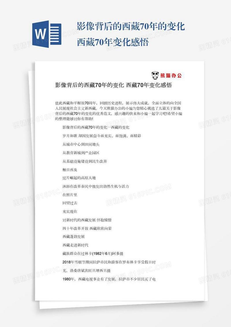 影像背后的西藏70年的变化西藏70年变化感悟