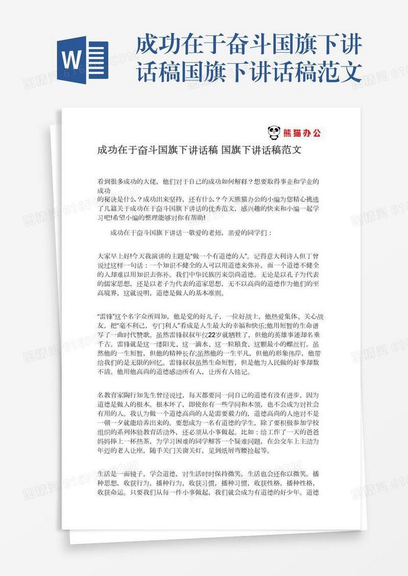 成功在于奋斗国旗下讲话稿国旗下讲话稿范文