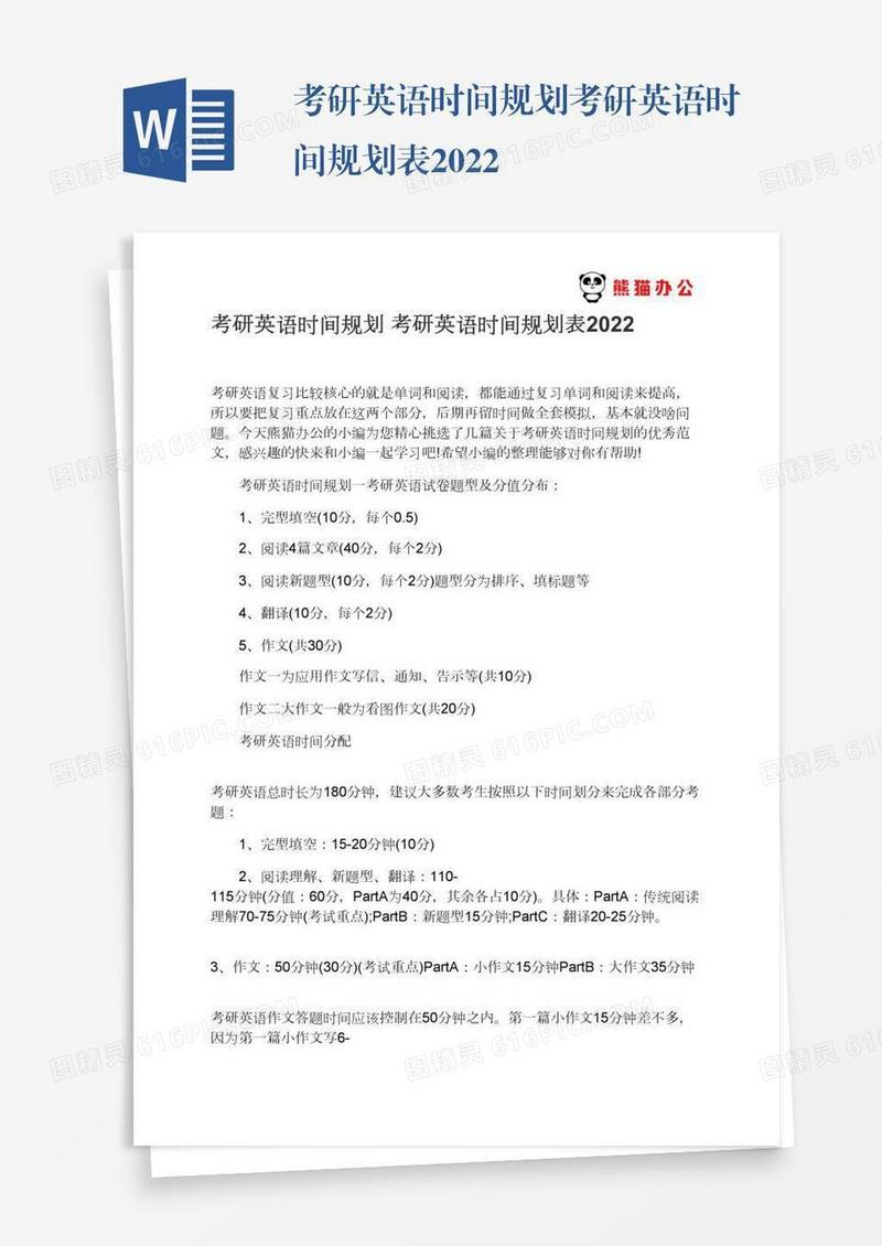 考研英语时间规划考研英语时间规划表2022