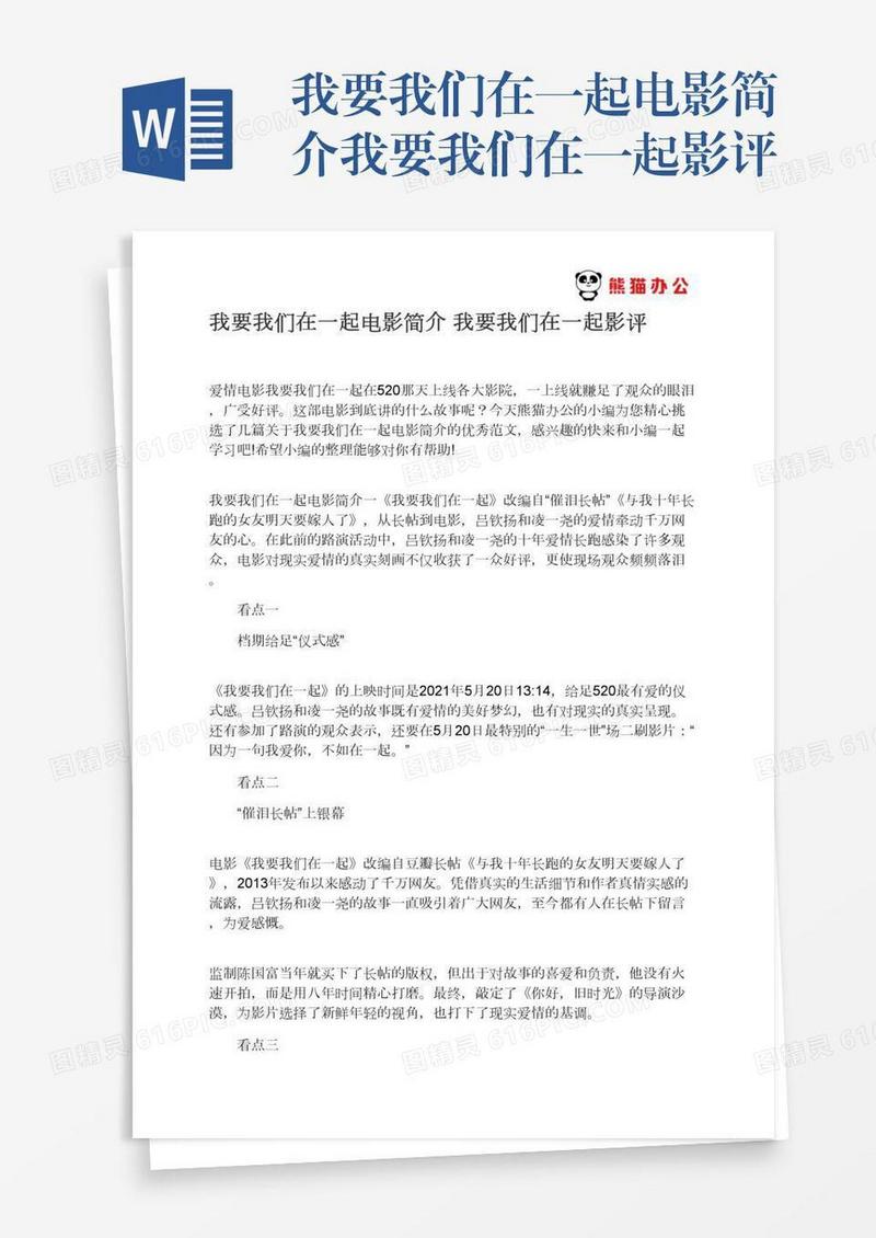 我要我们在一起电影简介我要我们在一起影评