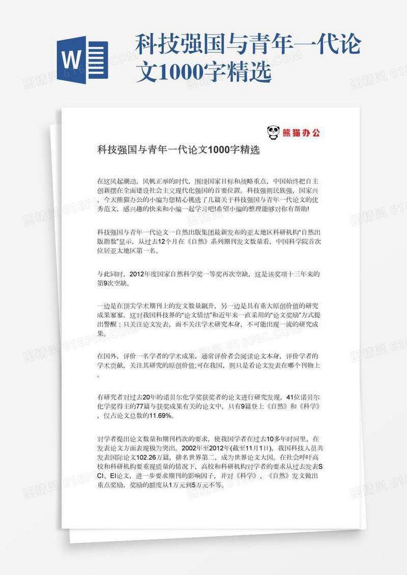 科技强国与青年一代论文1000字精选