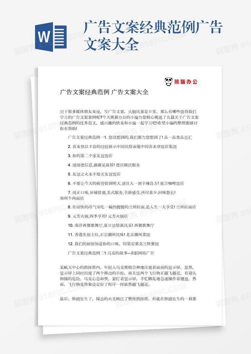 广告文案经典范例广告文案大全