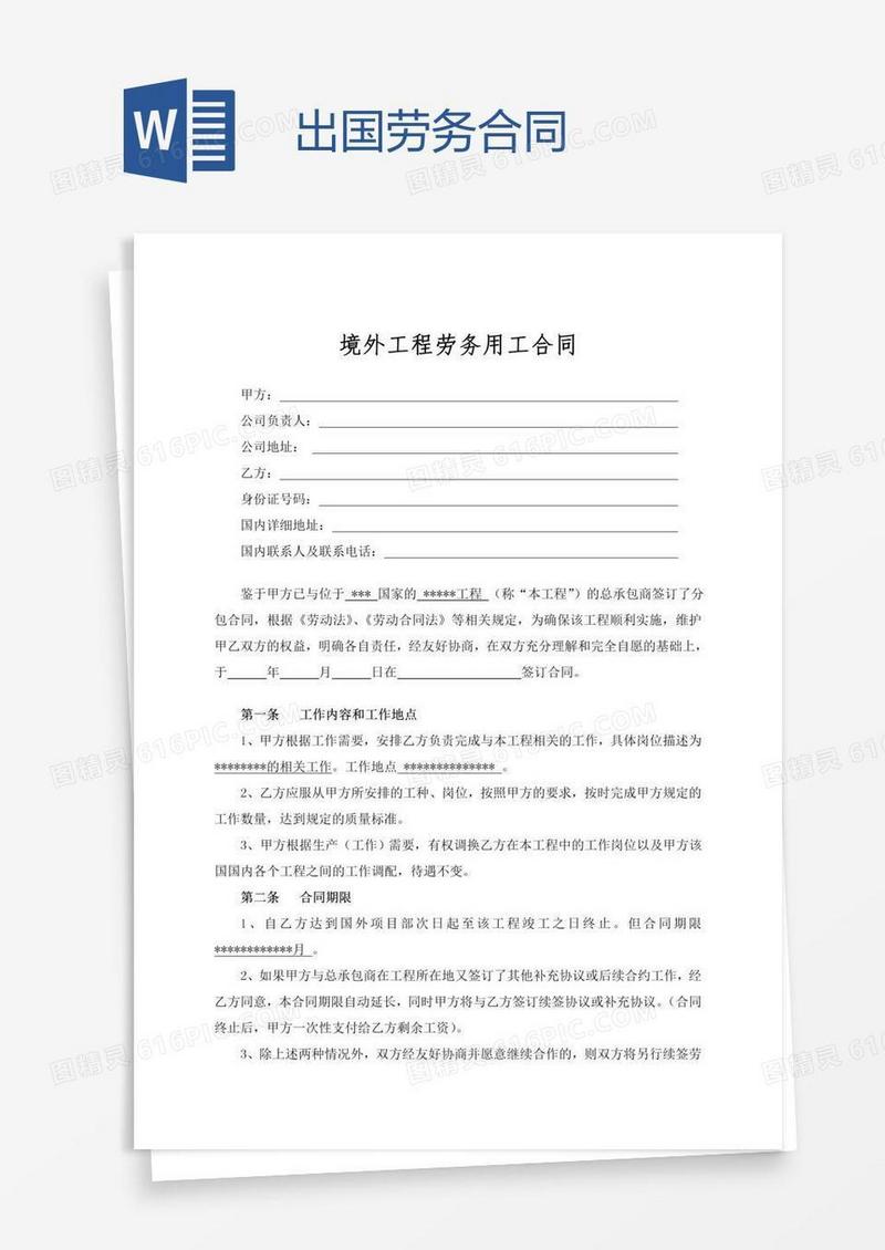 出国劳务合同