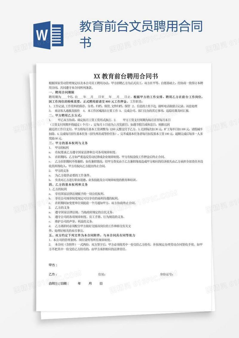 教育前台文员聘用合同书