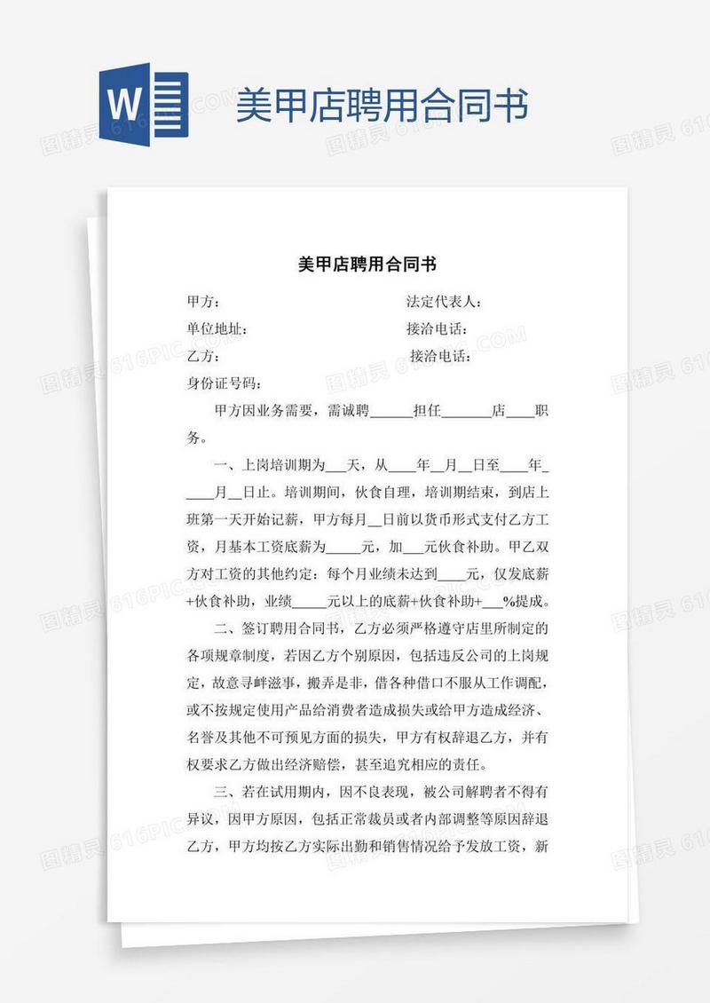 美甲店聘用合同书
