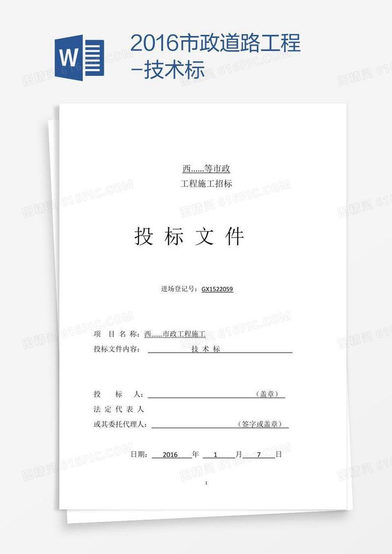 市政道路工程-技术标