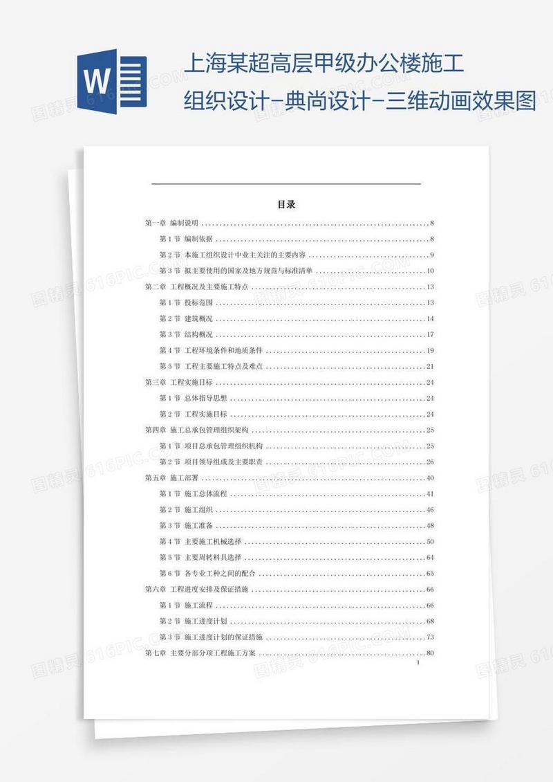 上海某超高层甲级办公楼施工组织设计-典尚设计-三维动画效果图