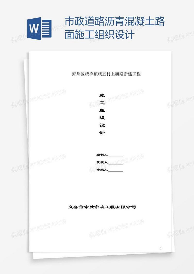 市政道路沥青混凝土路面施工组织设计
