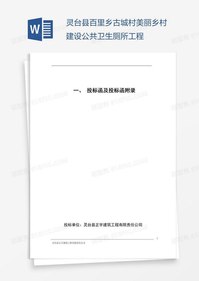 灵台县百里乡古城村美丽乡村建设公共卫生厕所工程