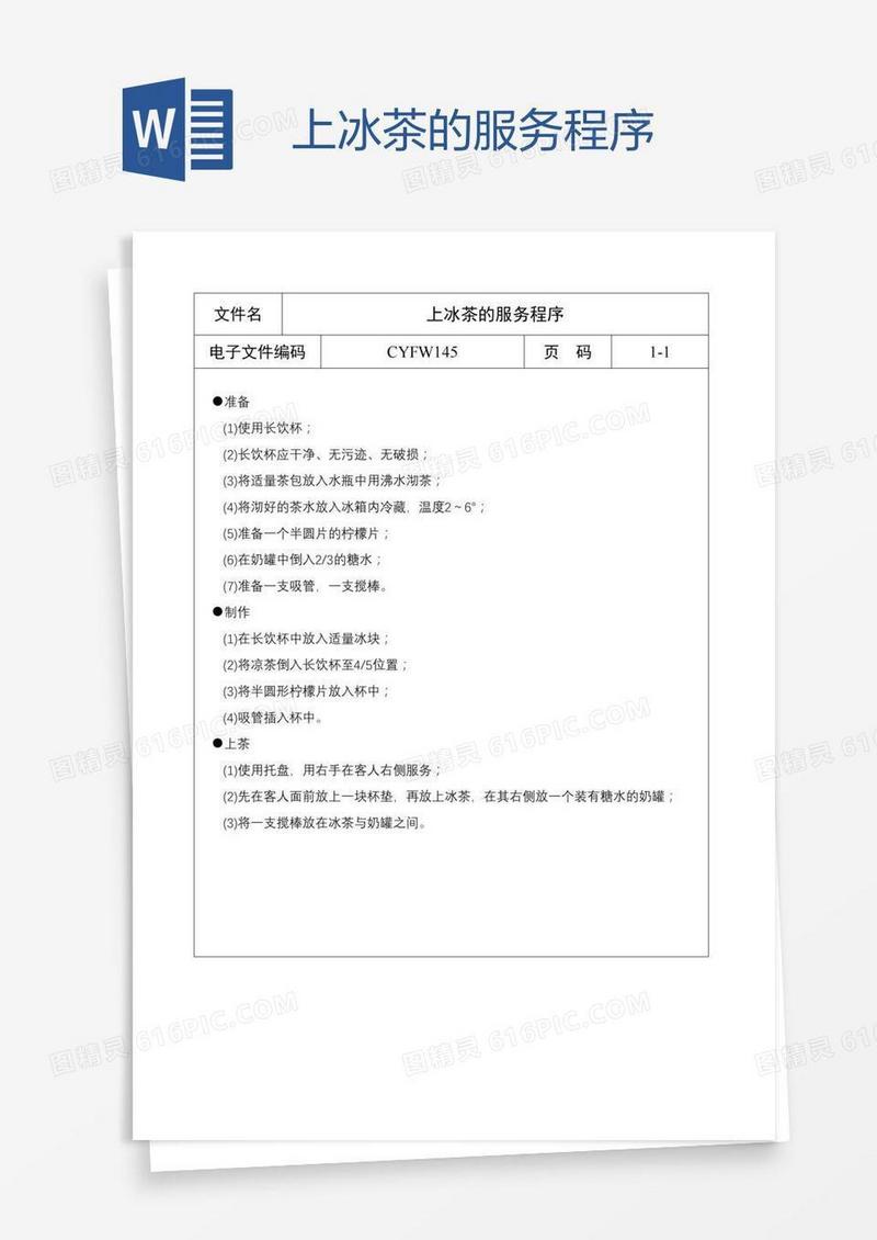 上冰茶的服务程序