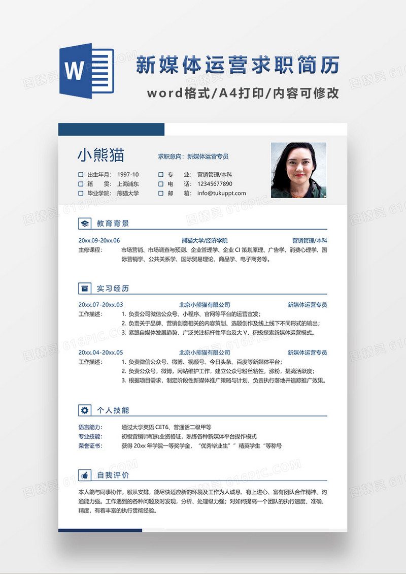 浅灰色时尚线条风新媒体运营专员求职简历WORD模板