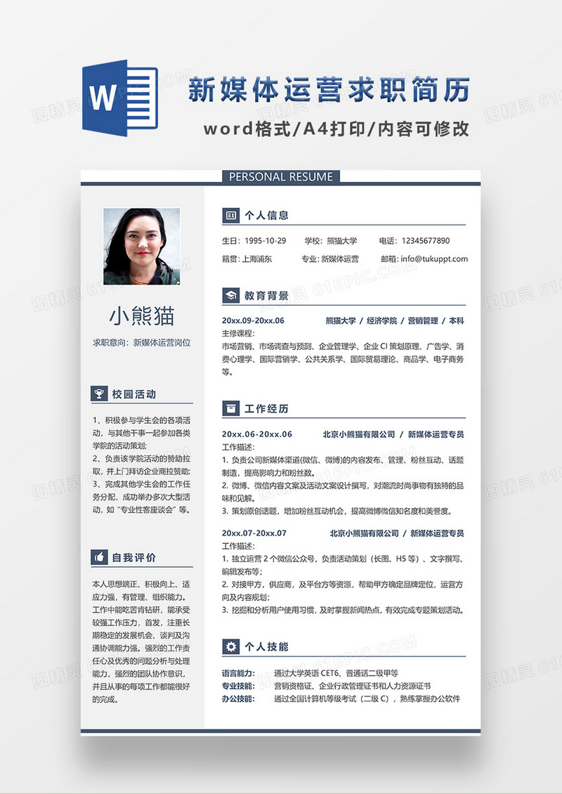 浅灰色简约线条风新媒体运营求职简历WORD模板