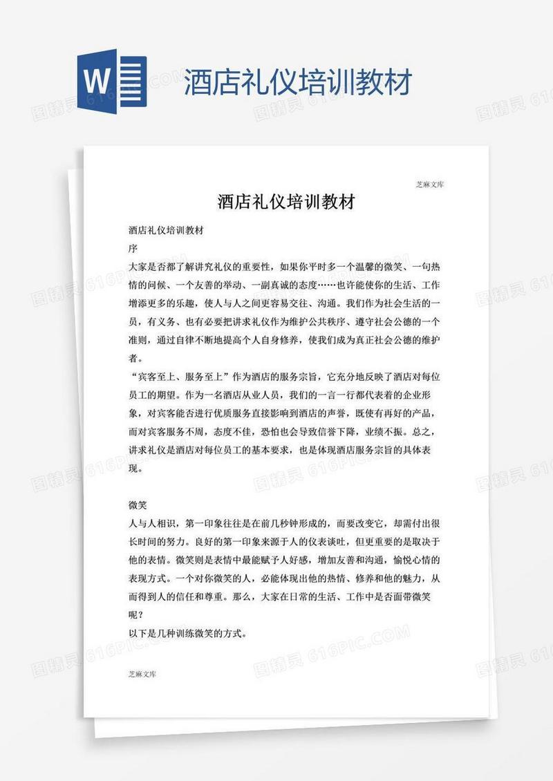 酒店礼仪培训教材