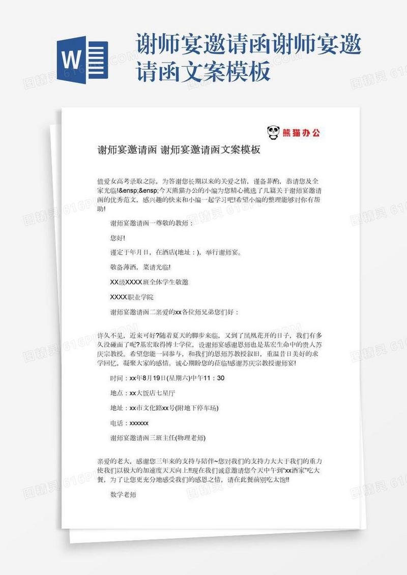 谢师宴邀请函谢师宴邀请函文案模板