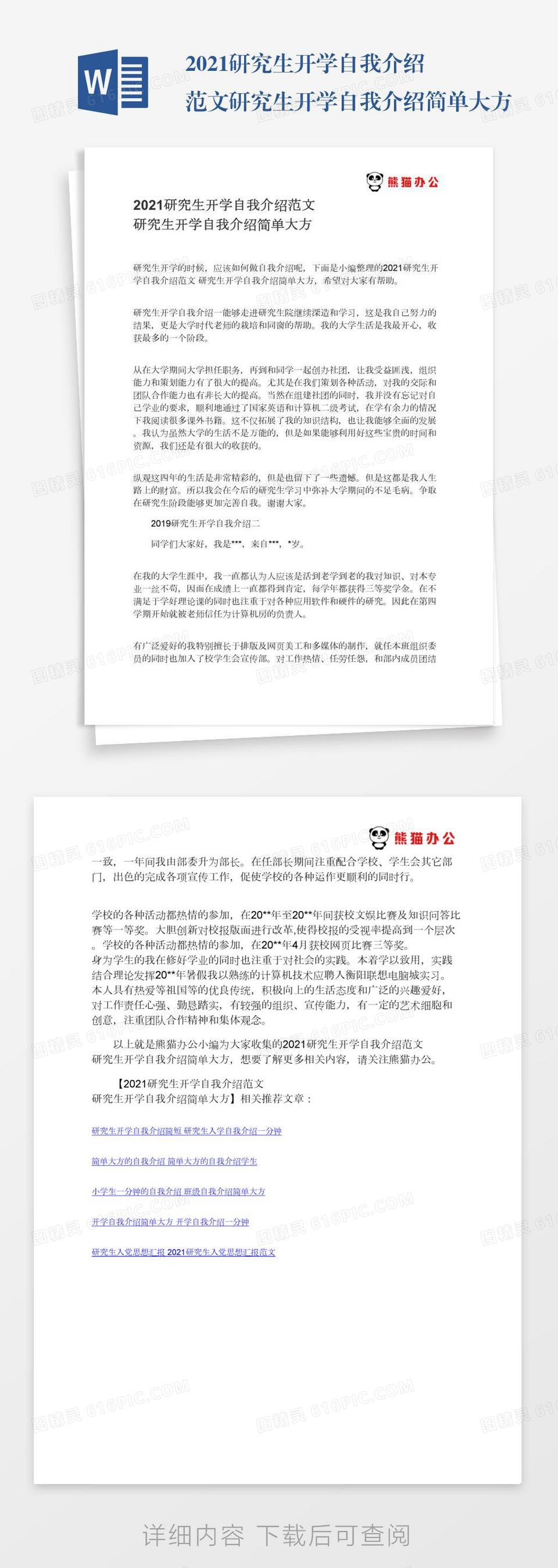 2021研究生开学自我介绍范文研究生开学自我介绍简单大方