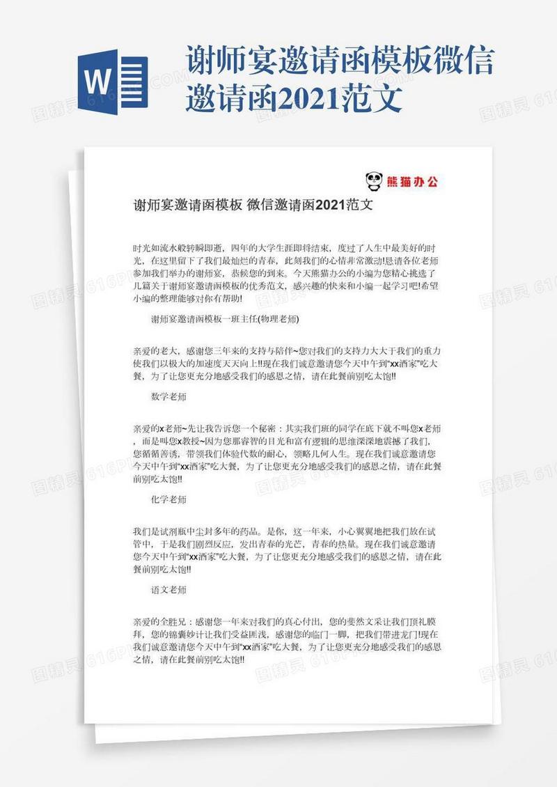 谢师宴邀请函模板微信邀请函2021范文
