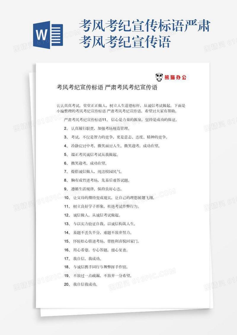 考风考纪宣传标语严肃考风考纪宣传语