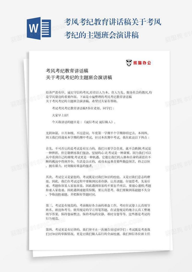 考风考纪教育讲话稿关于考风考纪的主题班会演讲稿