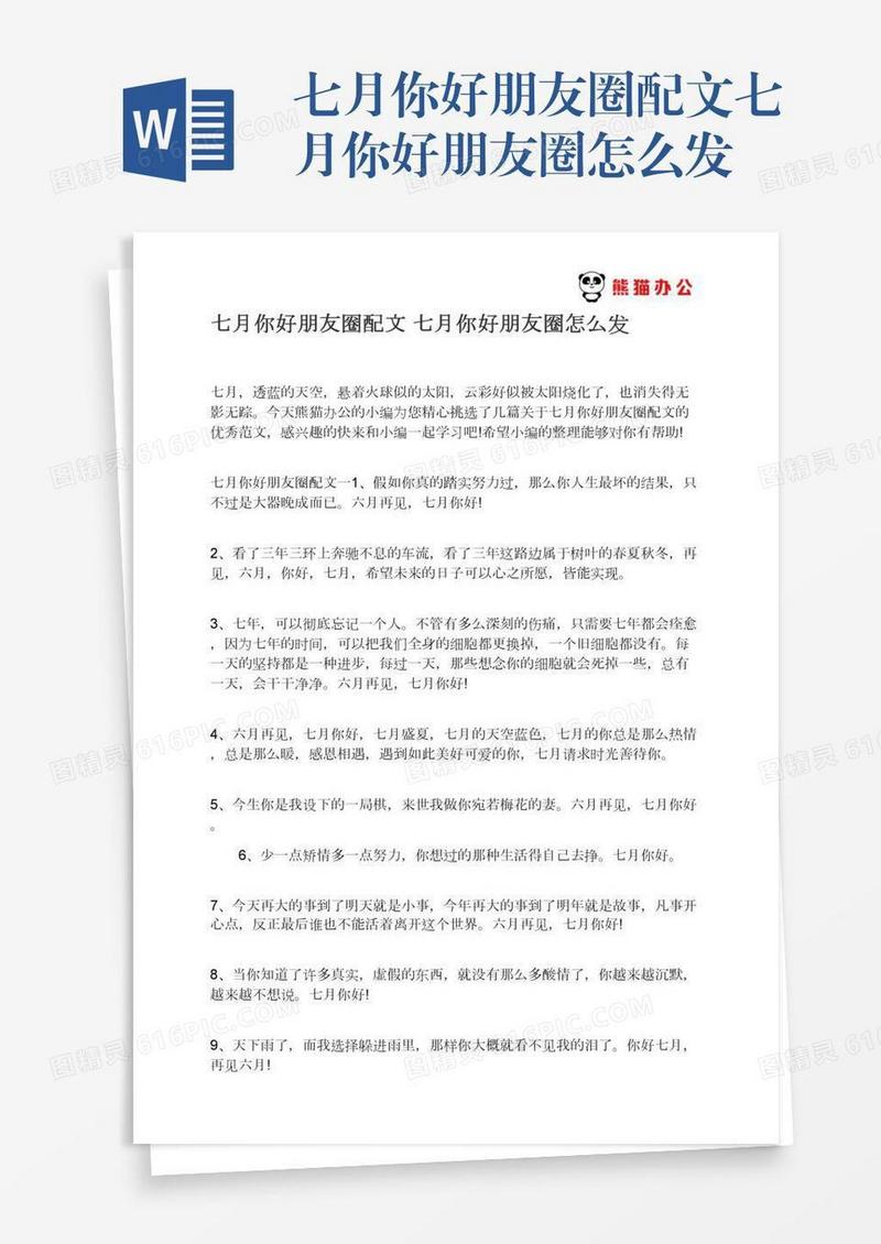 七月你好朋友圈配文七月你好朋友圈怎么发