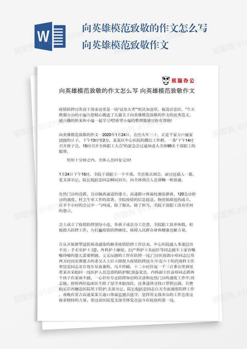 向英雄模范致敬的作文怎么写向英雄模范致敬作文