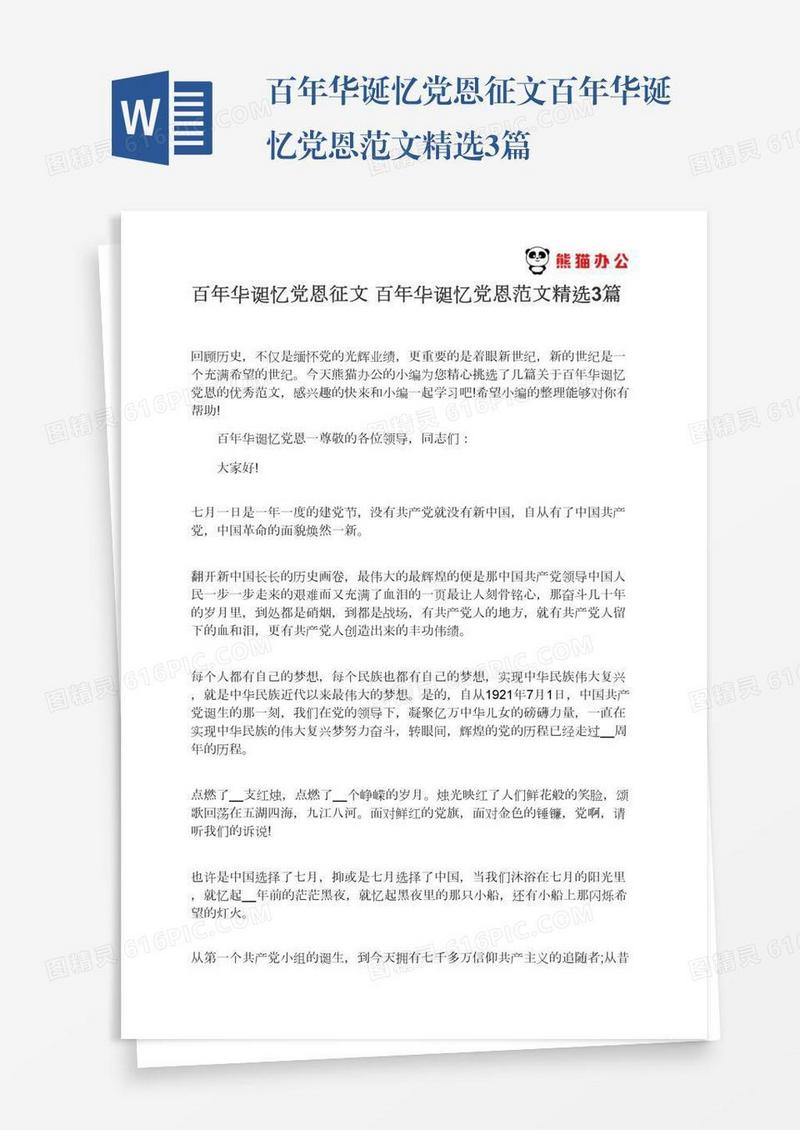 百年华诞忆党恩征文百年华诞忆党恩范文精选3篇