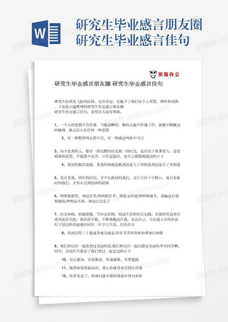 研究生毕业感言朋友圈研究生毕业感言佳句