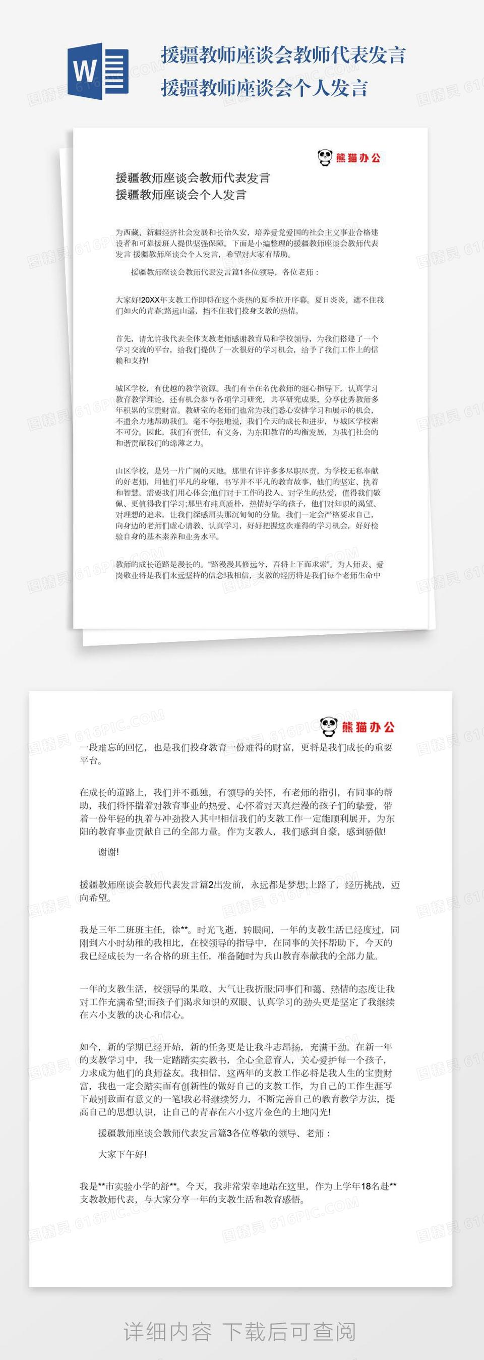 援疆教师座谈会教师代表发言援疆教师座谈会个人发言