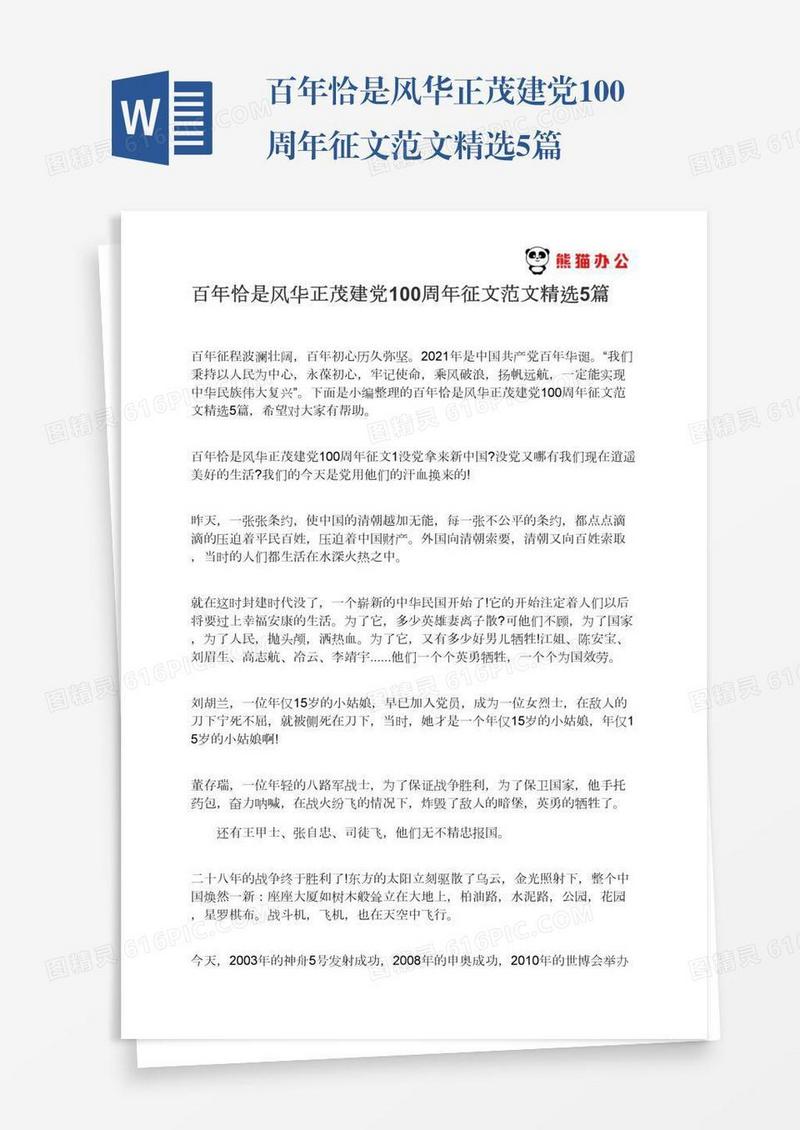 百年恰是风华正茂建党100周年征文范文精选5篇