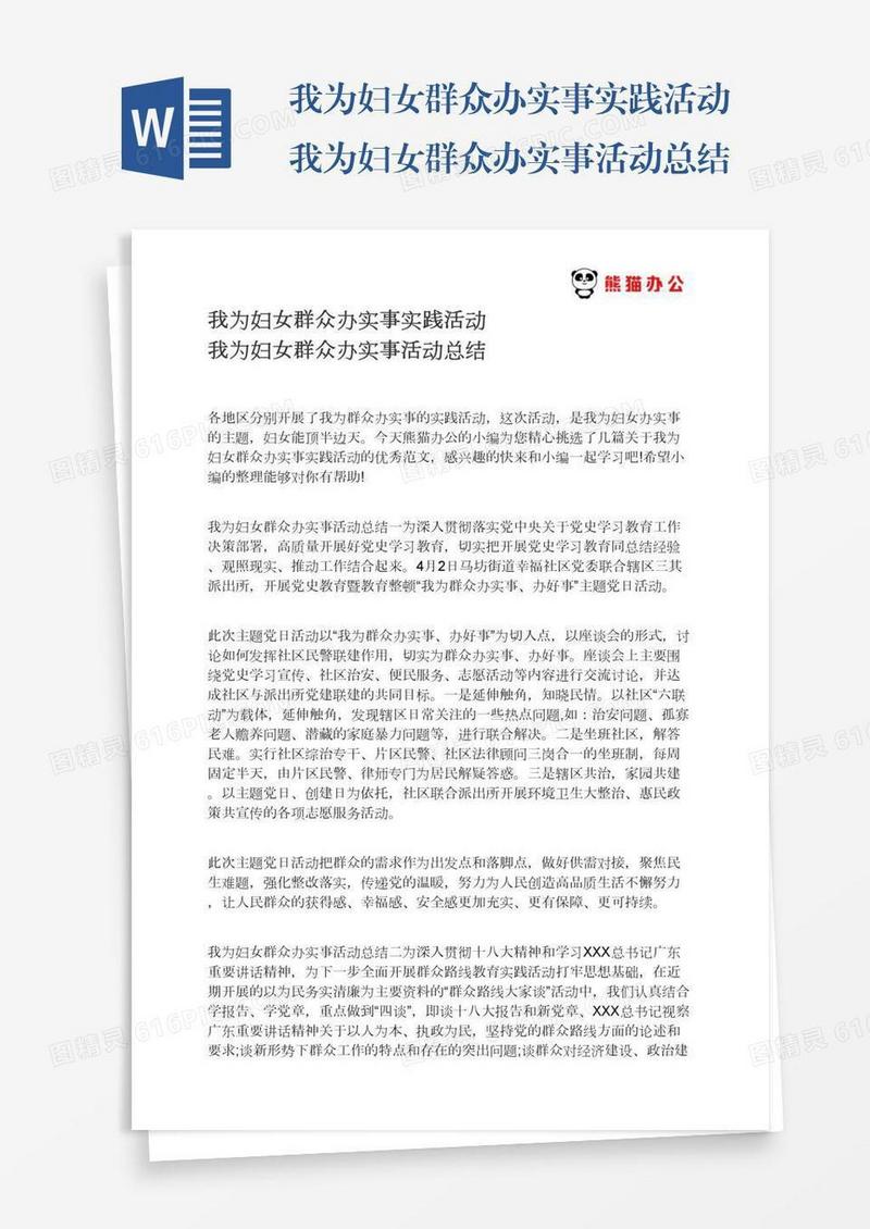 我为妇女群众办实事实践活动我为妇女群众办实事活动总结