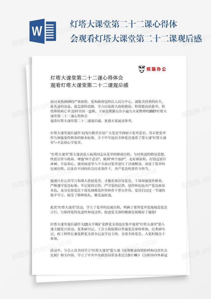 灯塔大课堂第二十二课心得体会观看灯塔大课堂第二十二课观后感