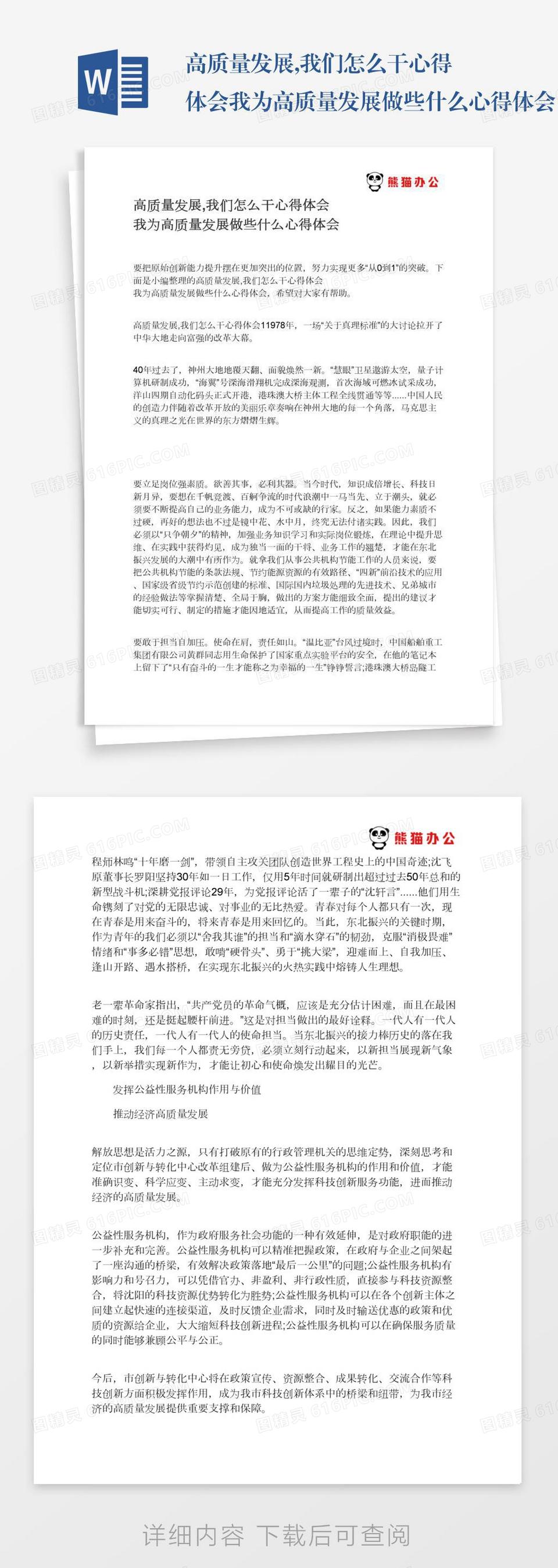 高质量发展,我们怎么干心得体会我为高质量发展做些什么心得体会