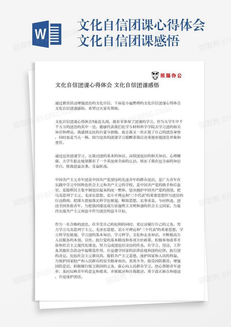 文化自信团课心得体会文化自信团课感悟