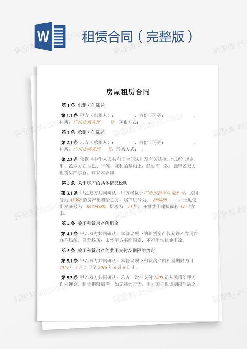 租赁合同（完整版）