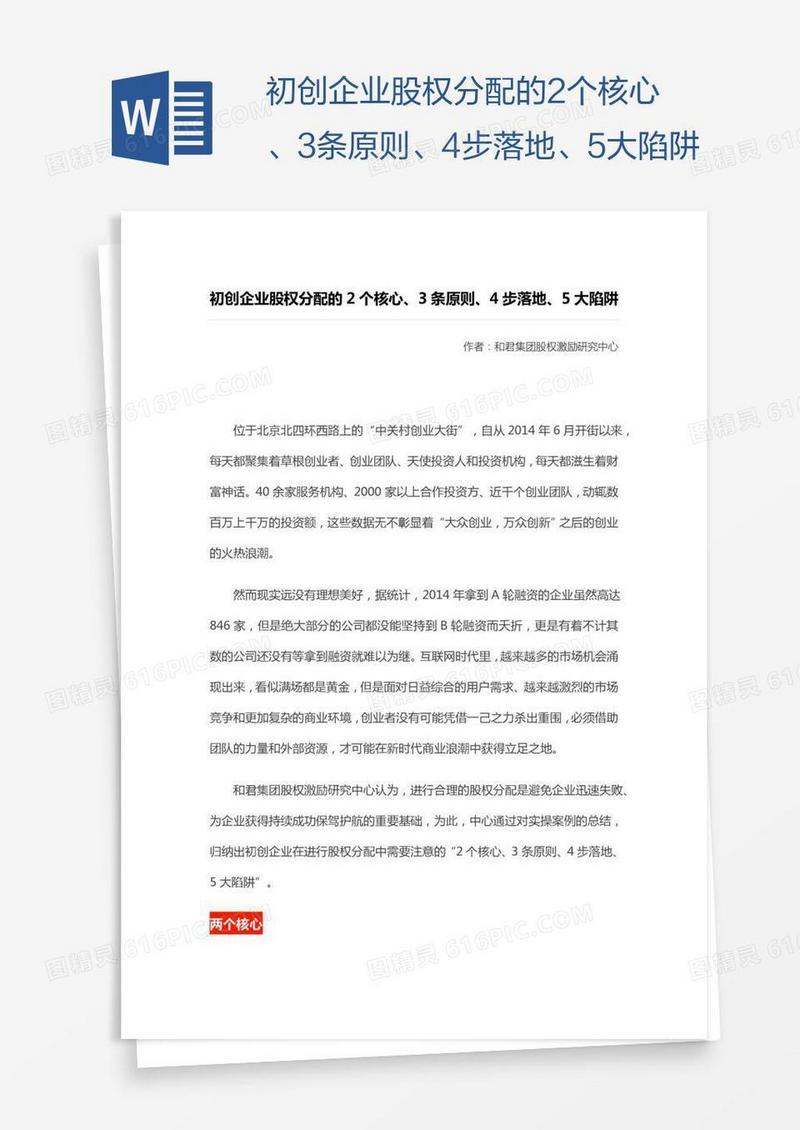 初创企业股权分配的2个核心、3条原则、4步落地、5大陷阱