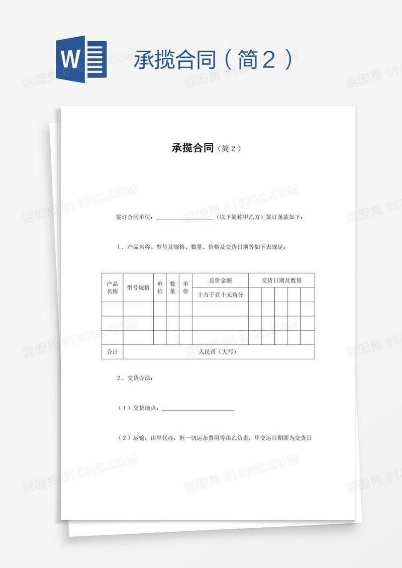 承揽合同（简２）