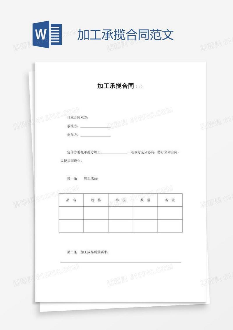 加工承揽合同范文
