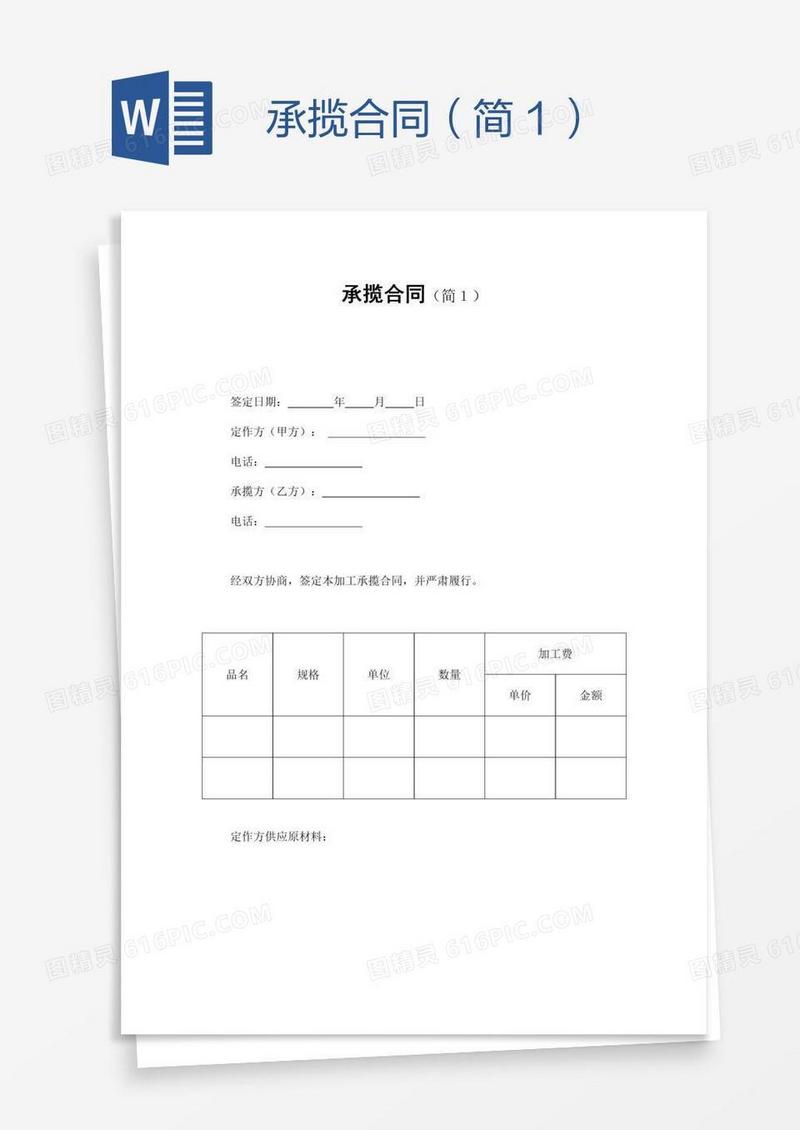 承揽合同（简１）