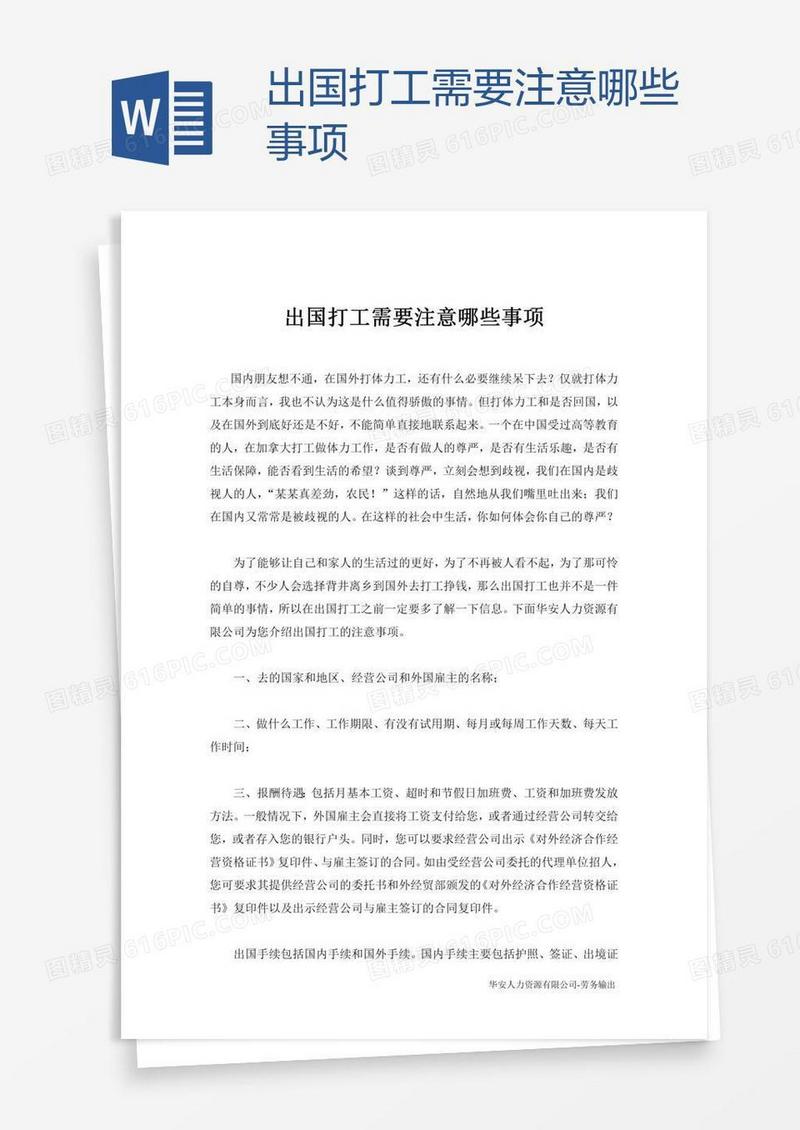 出国打工需要注意哪些事项