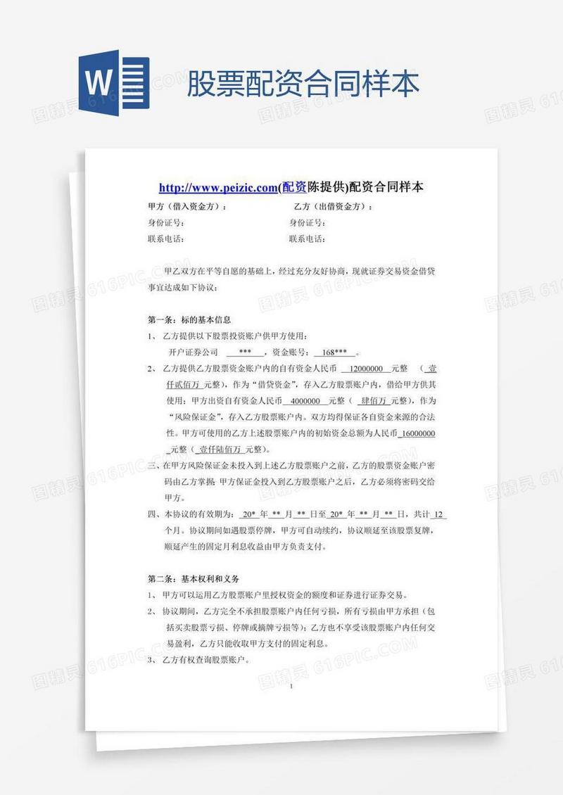 股票配资合同样本