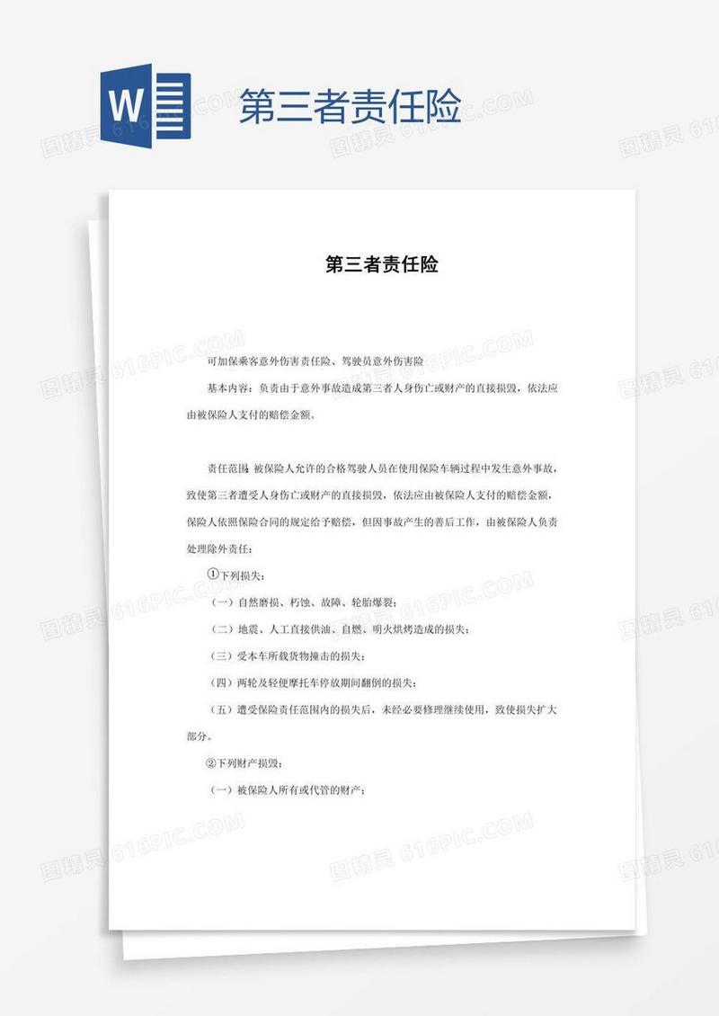 第三者责任险