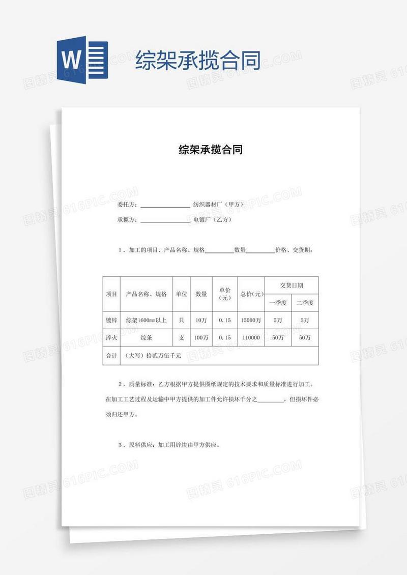 综架承揽合同
