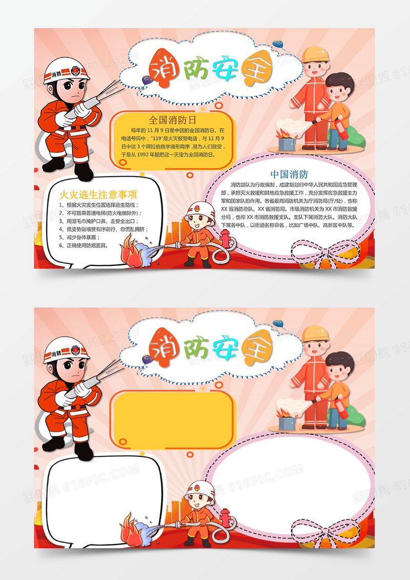 卡通可爱消防安全小报word手抄报