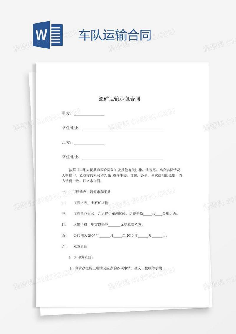 车队运输合同
