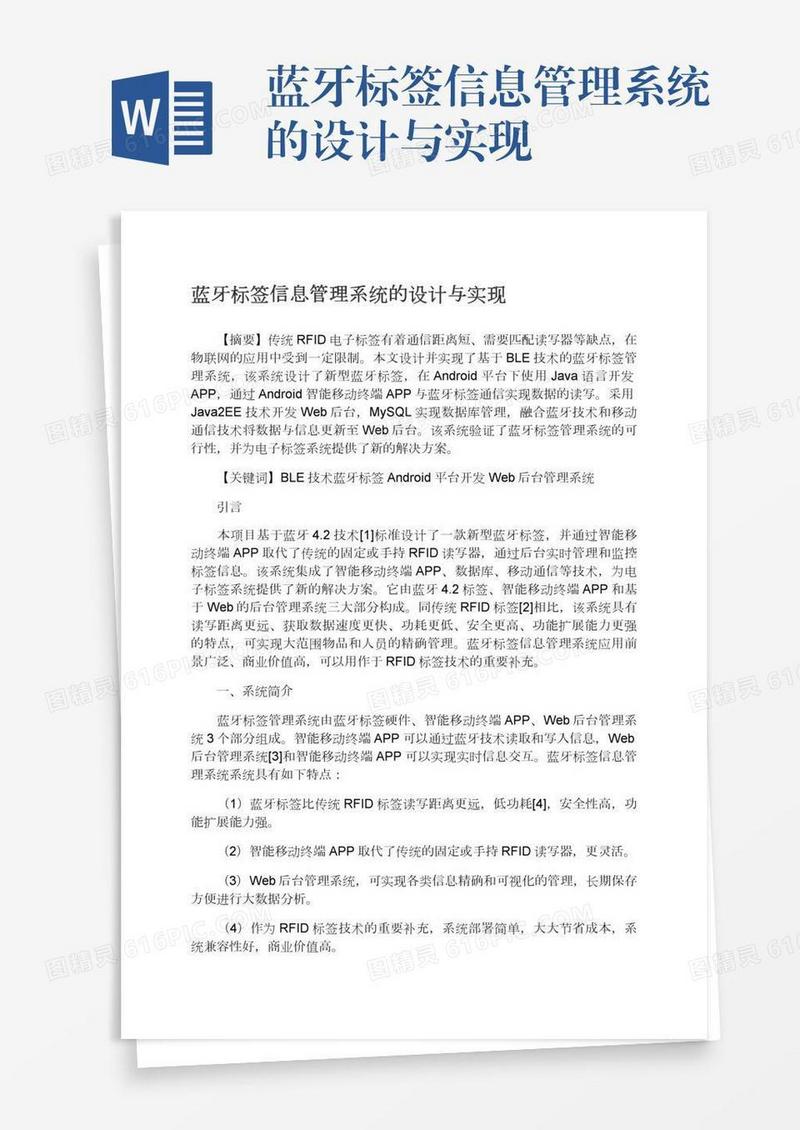 蓝牙标签信息管理系统的设计与实现
