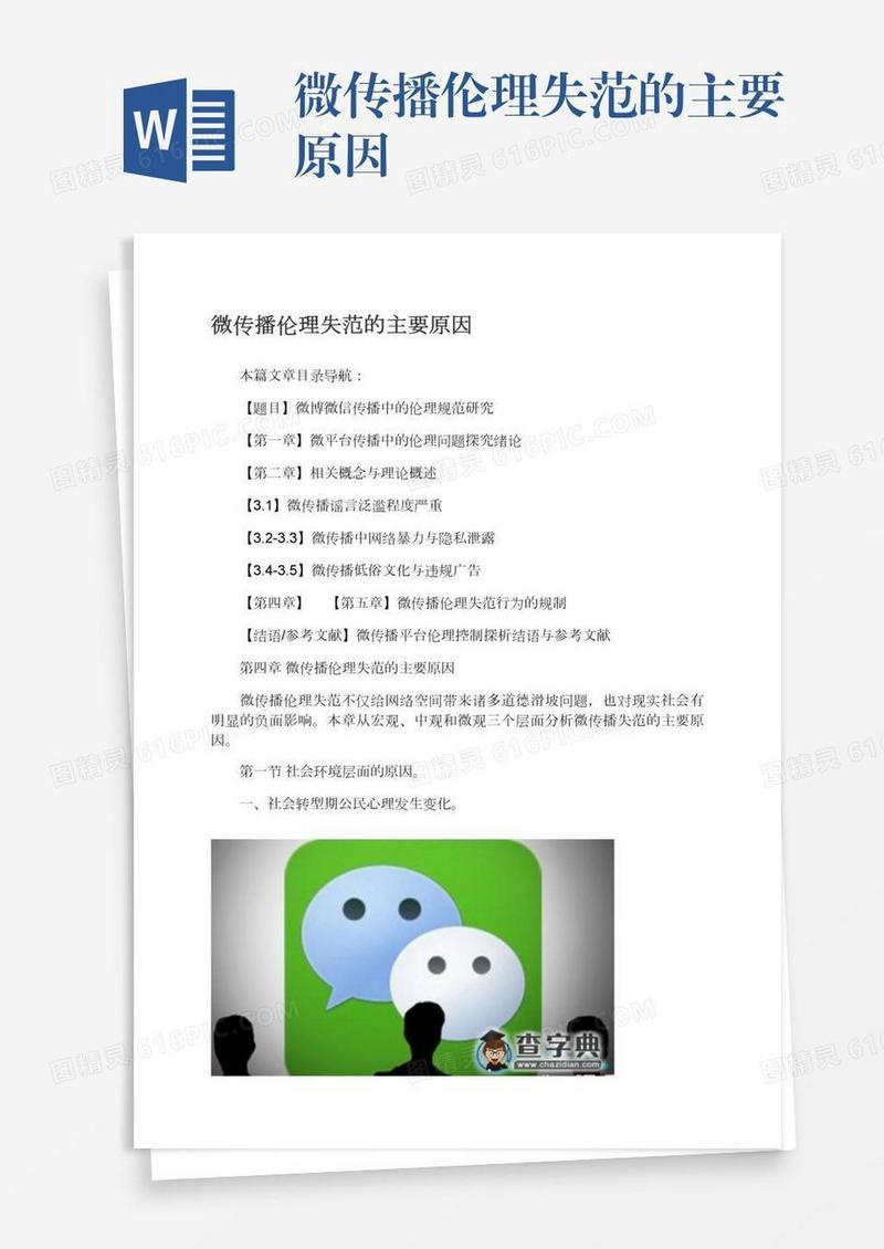 微传播伦理失范的主要原因