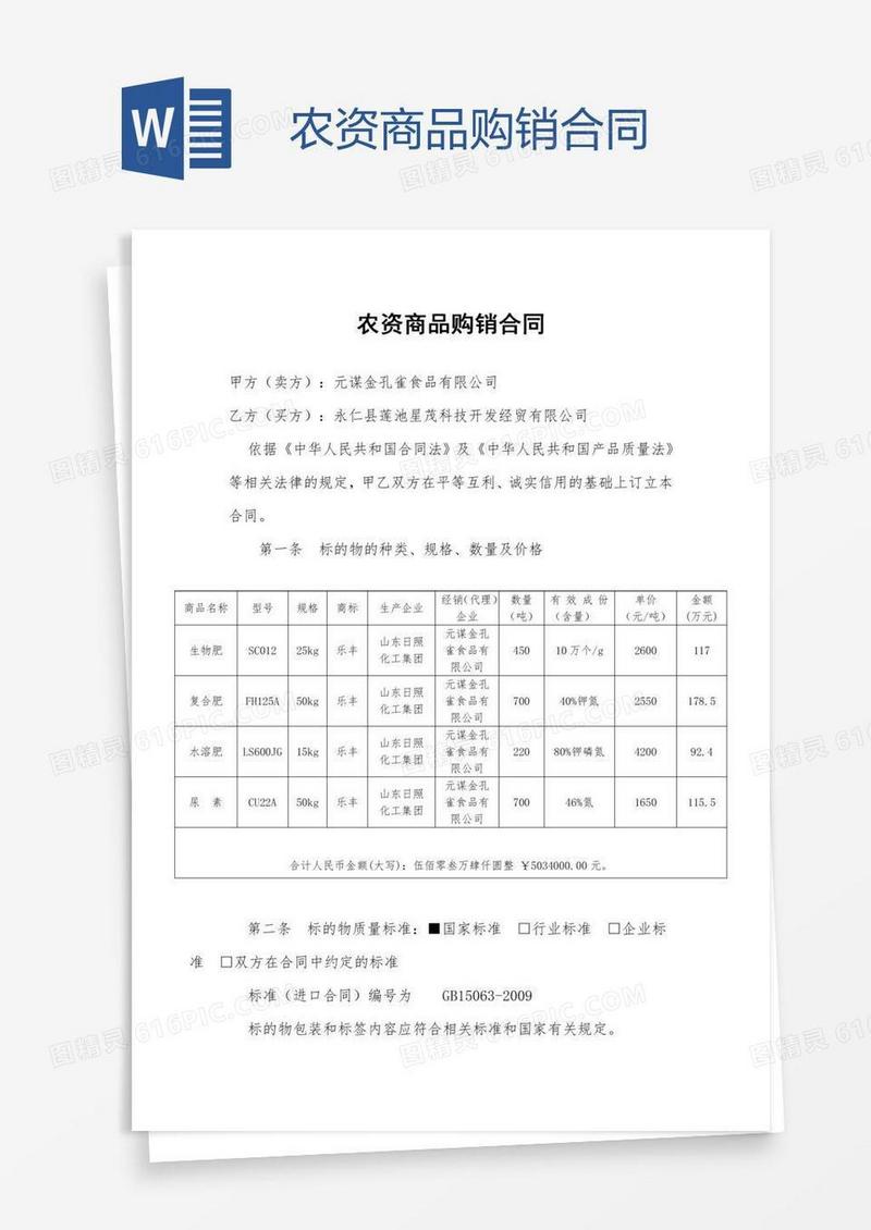 农资商品购销合同